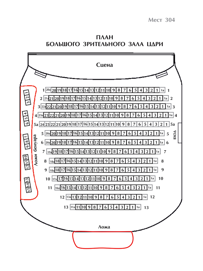 Схема большого зала новата